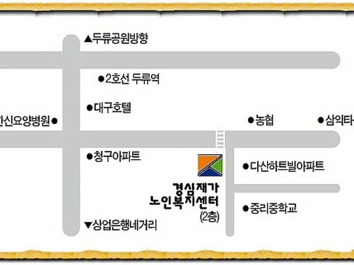 경심재가노인복지센터 이미지 8