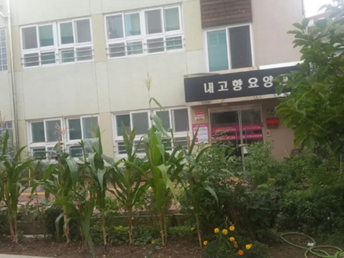내고향재가노인복지센터 이미지 2