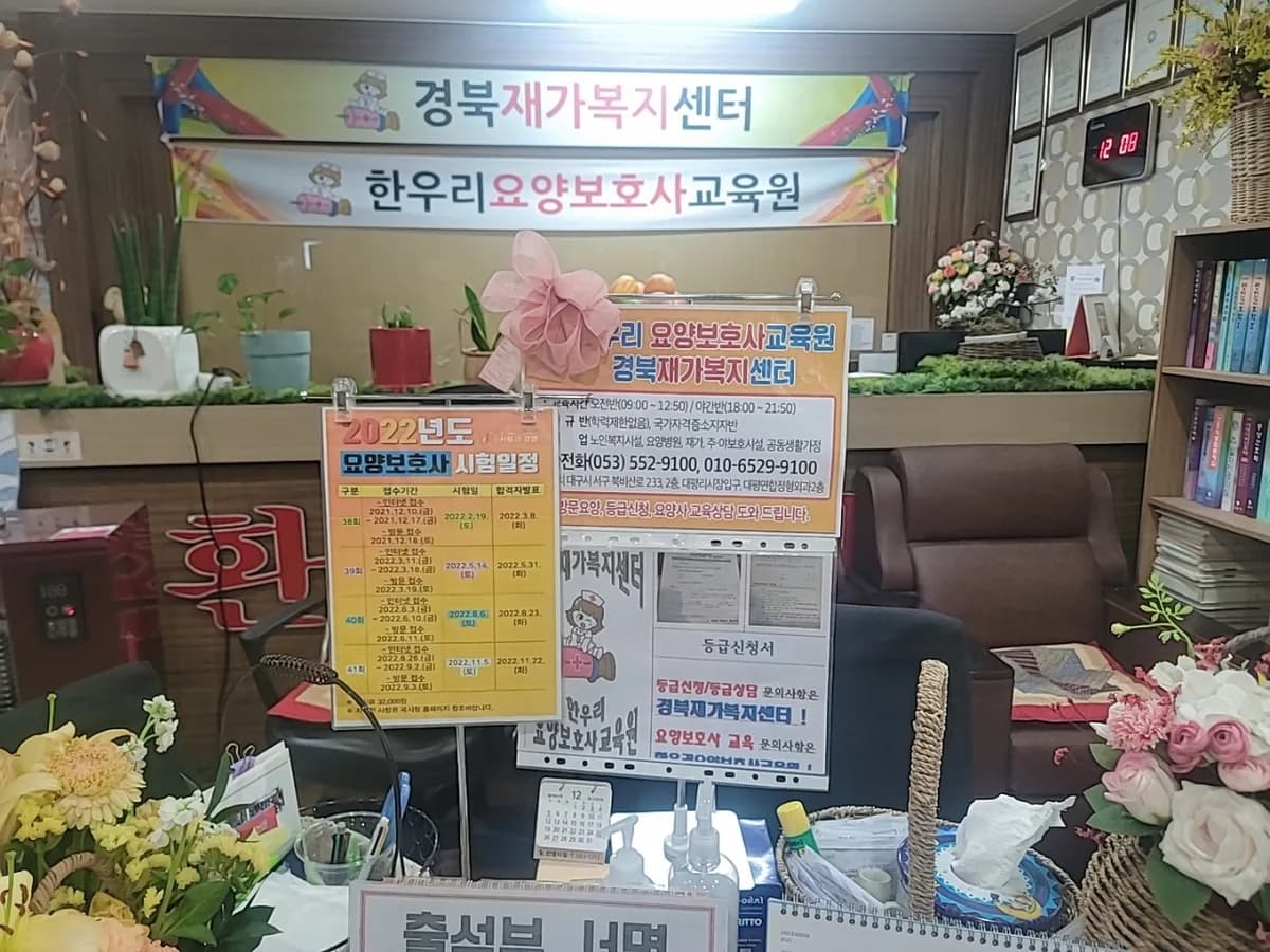경북재가복지센터 이미지 1