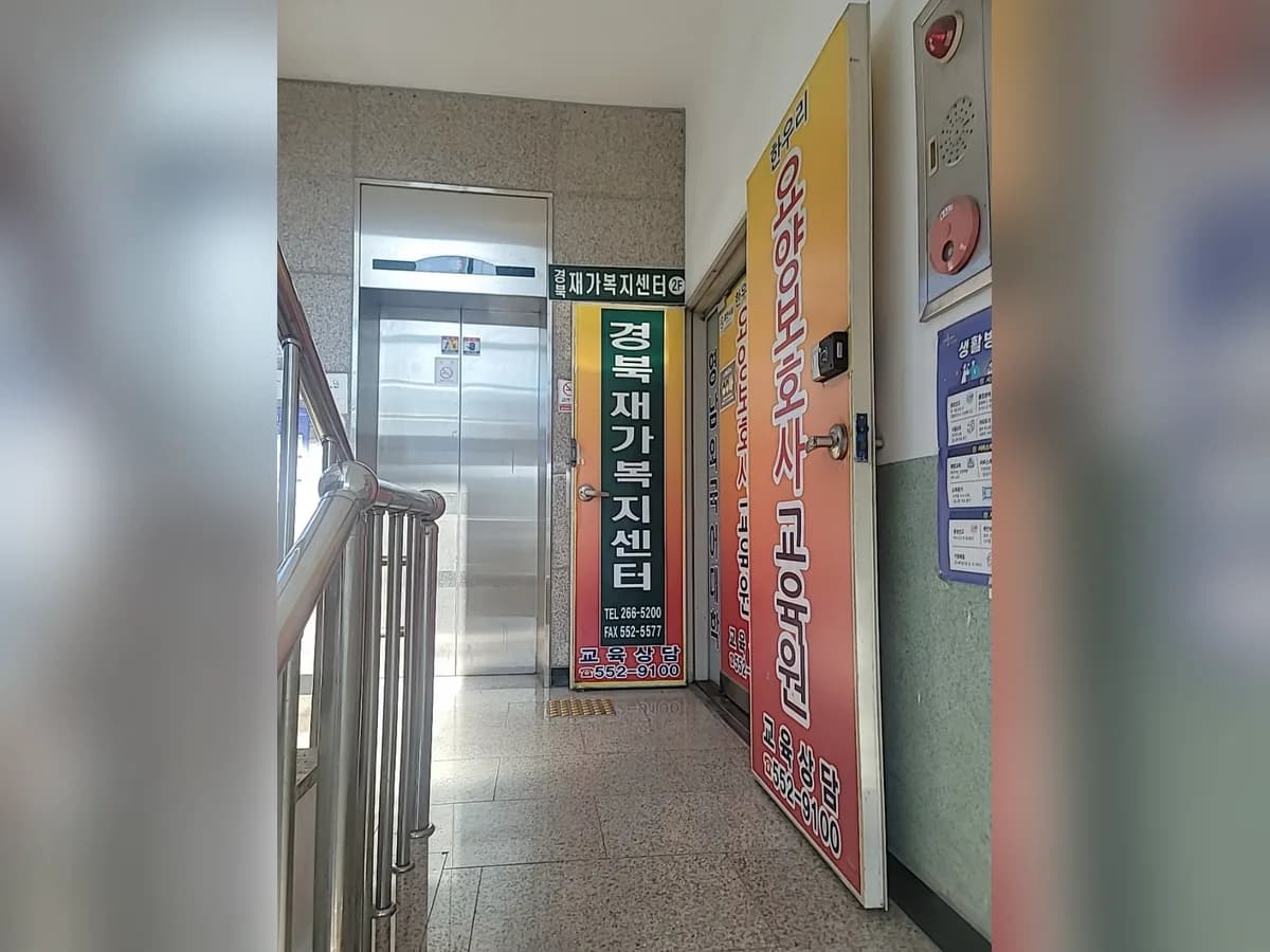 경북재가복지센터 이미지 2
