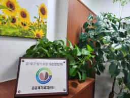 공감 재가 복지센터