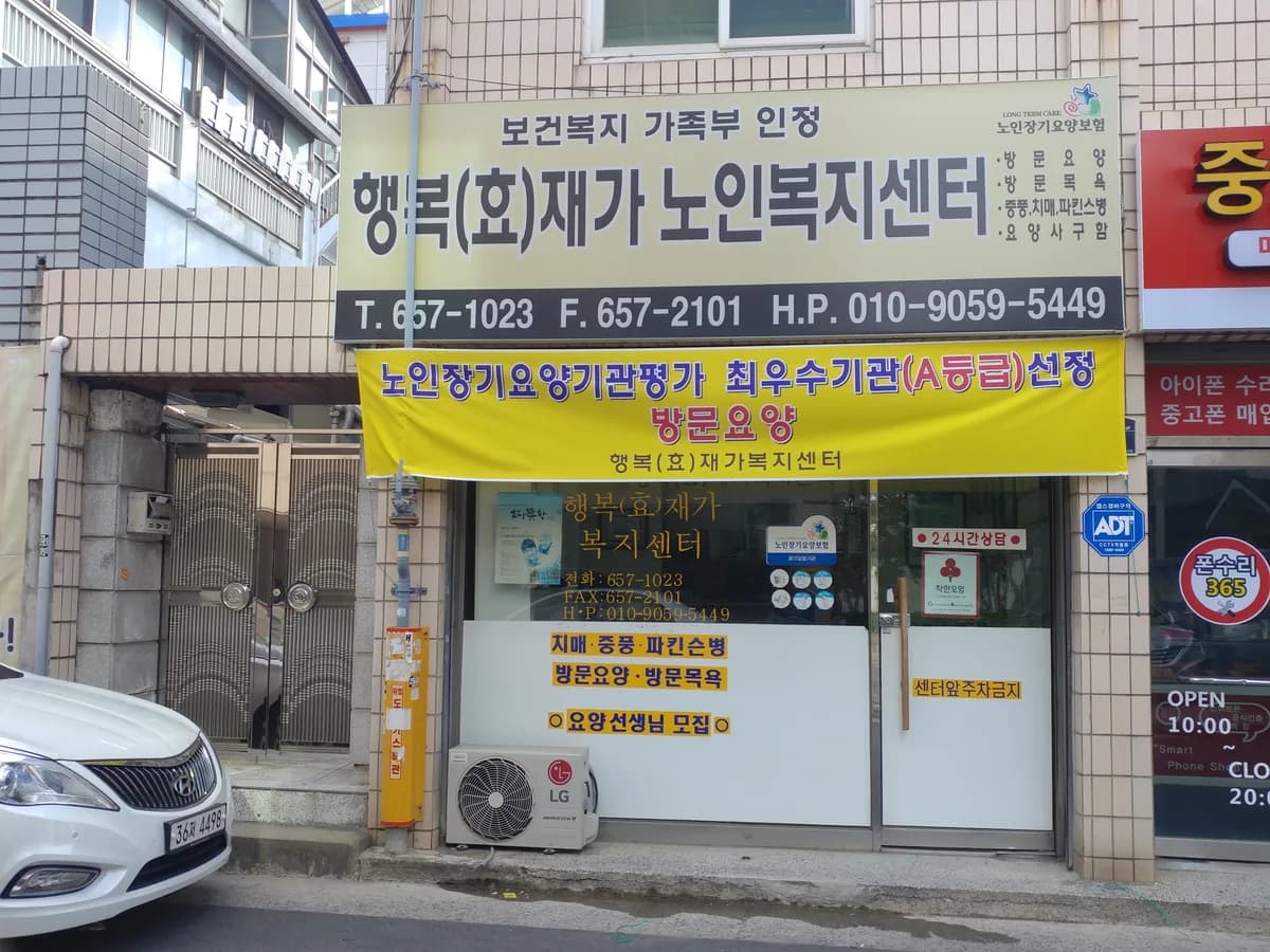 행복(효)재가복지센터 이미지 2