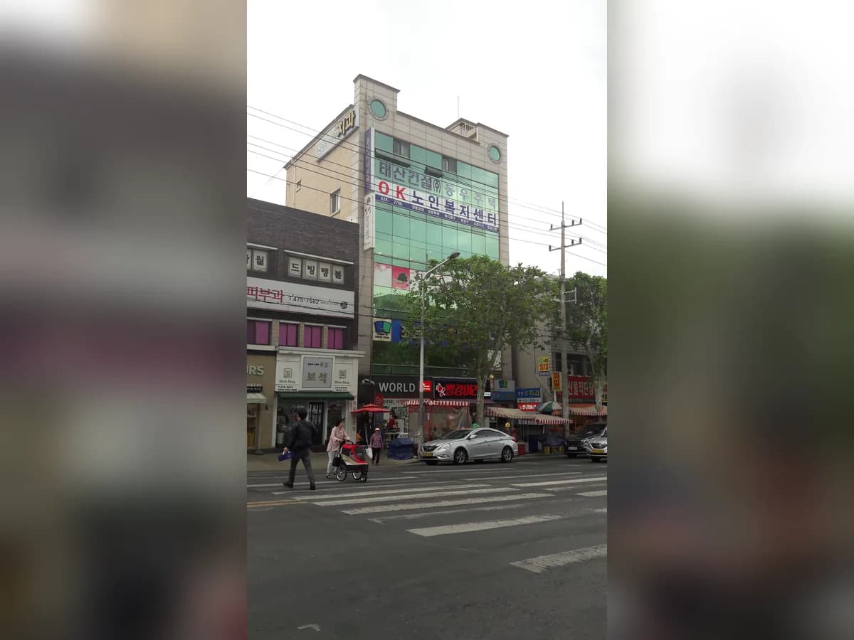 오케이노인복지센터 이미지 3