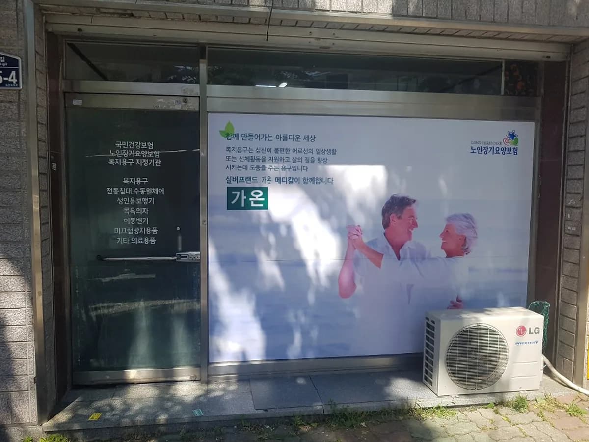 가온메디 이미지 1
