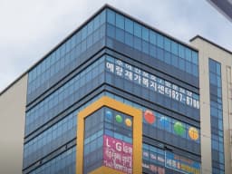 예랑재가복지센터
