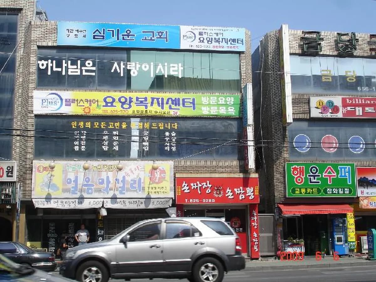 플러스케어요양복지센터 이미지 3