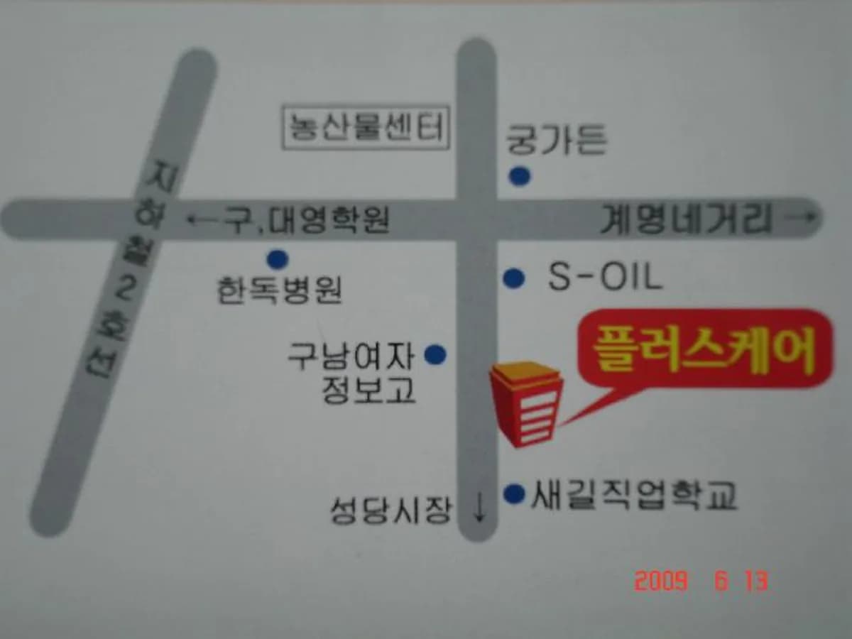 플러스케어요양복지센터 이미지 5