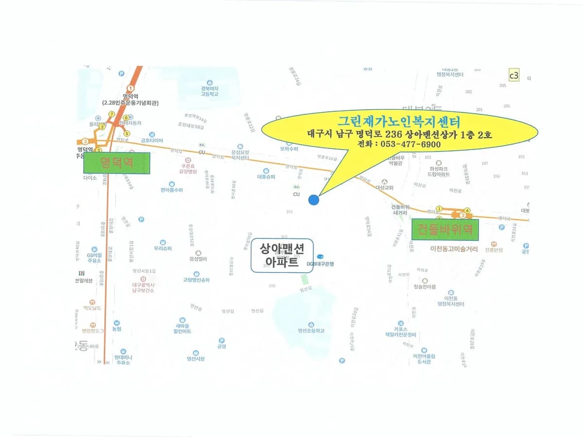 그린재가노인복지센터 이미지 2