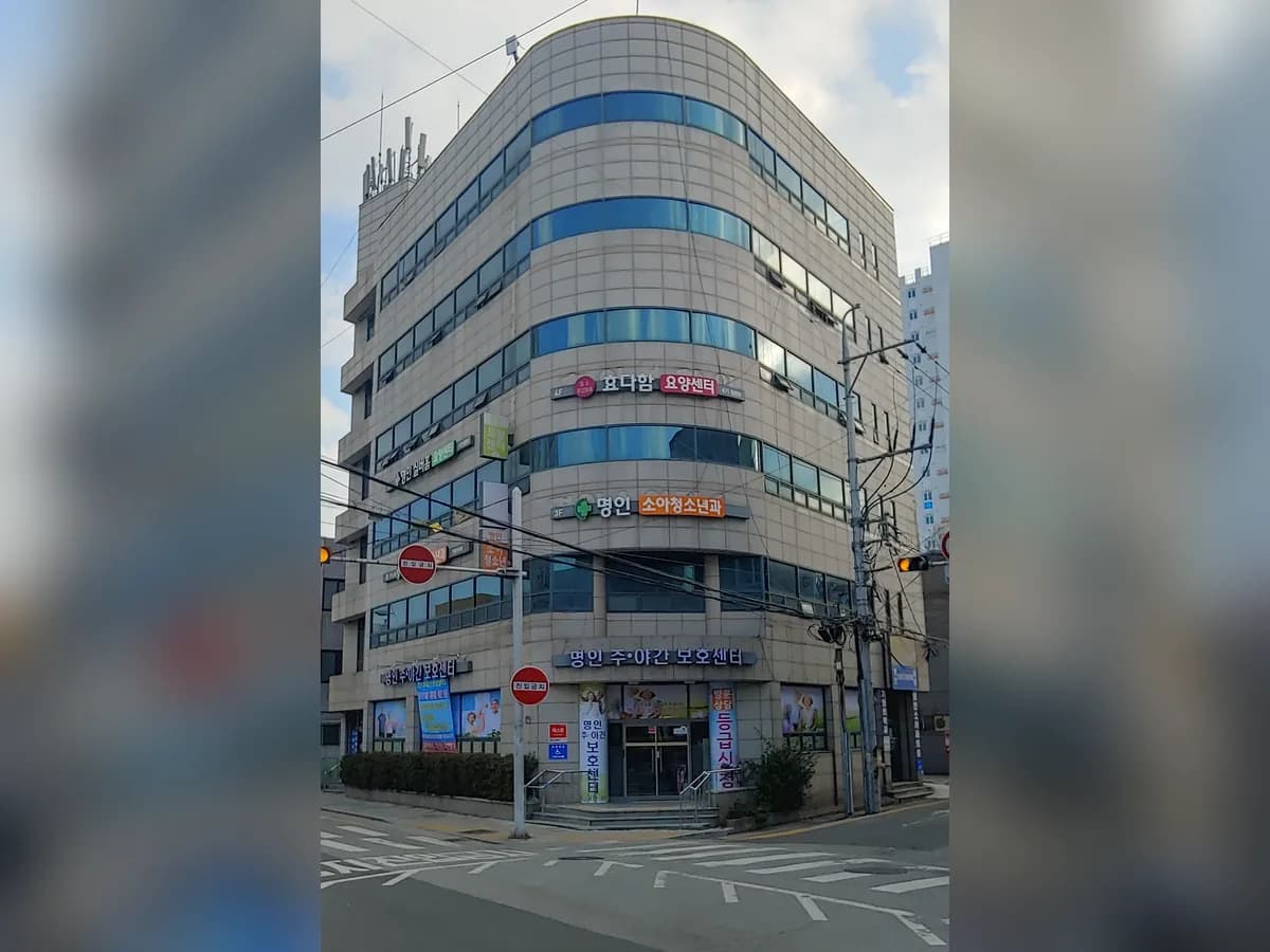 명인주·야간보호센터 이미지 2