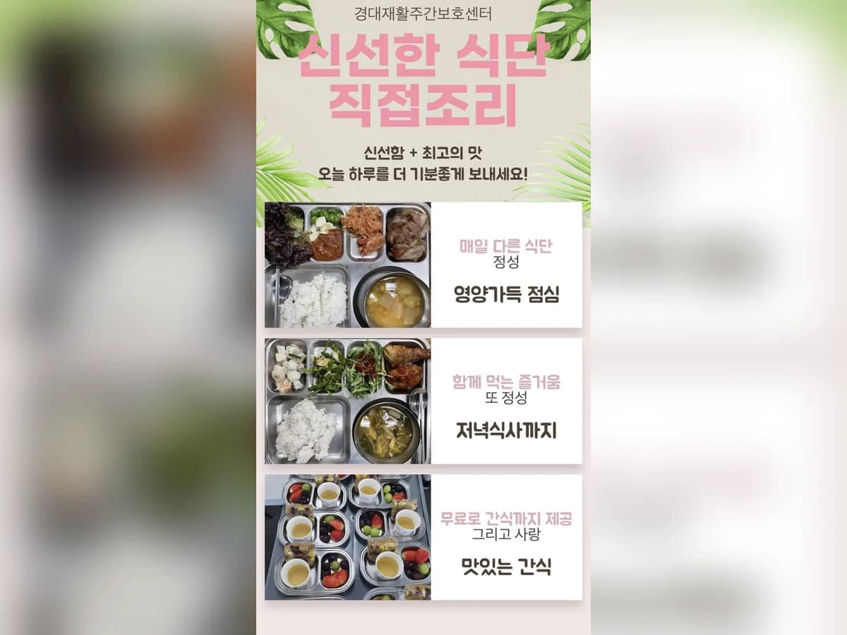 경대재활주간보호센터 이미지 5