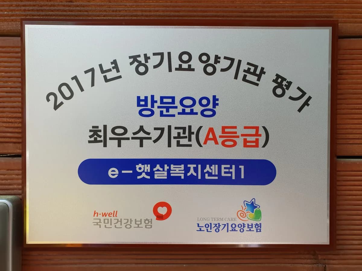 e-햇살복지센터1 이미지 6