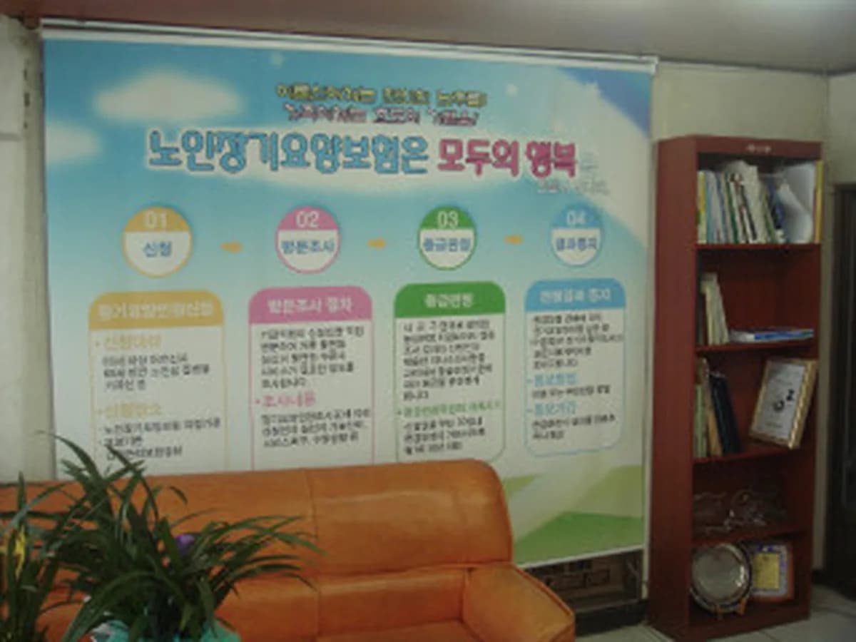 효심재가복지센터 이미지 5