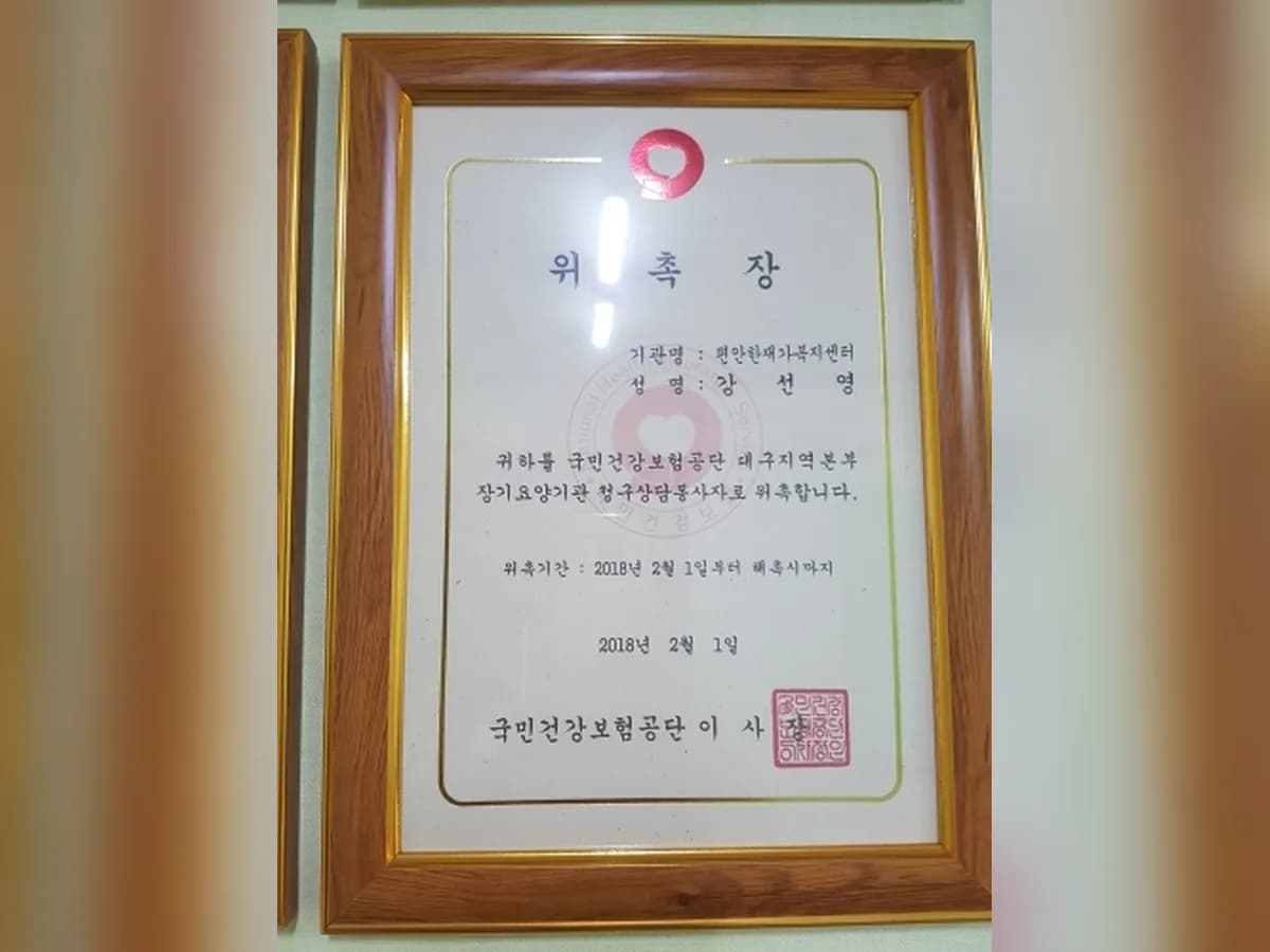 편안한재가복지센터 이미지 5