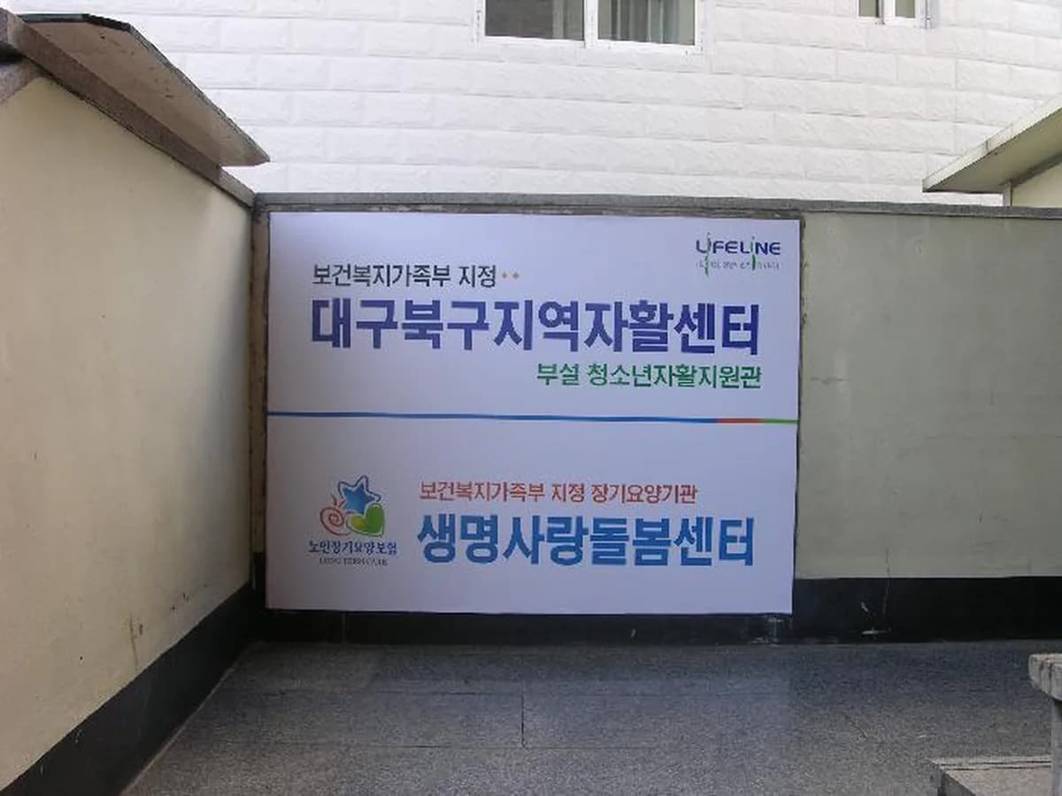 생명사랑돌봄센터 이미지 4