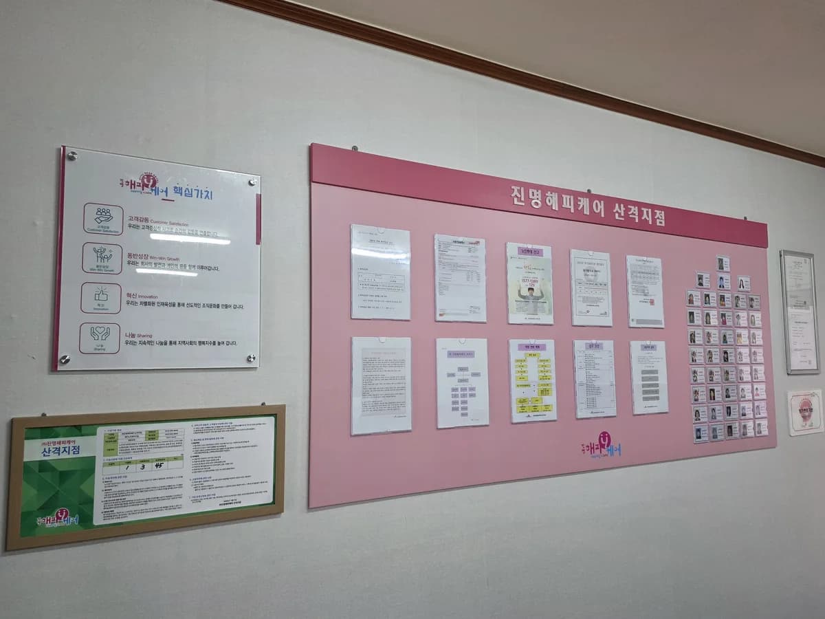 (주)진명해피케어 산격지점 이미지 6