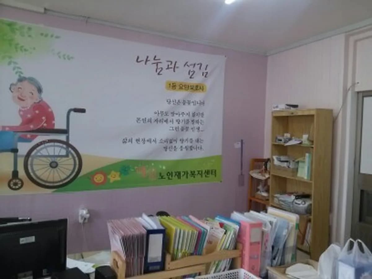 매일노인재가복지센터 이미지 6