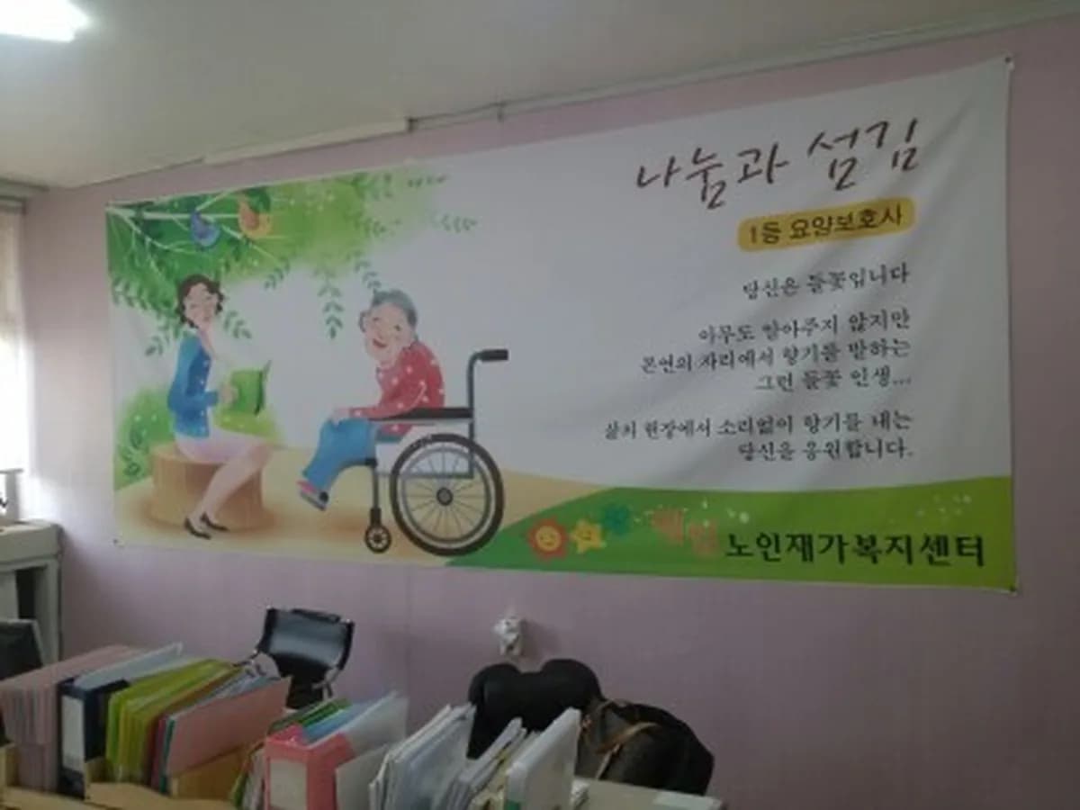 매일노인재가복지센터 이미지 8