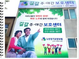 길갈온맘터치 대구 북구점