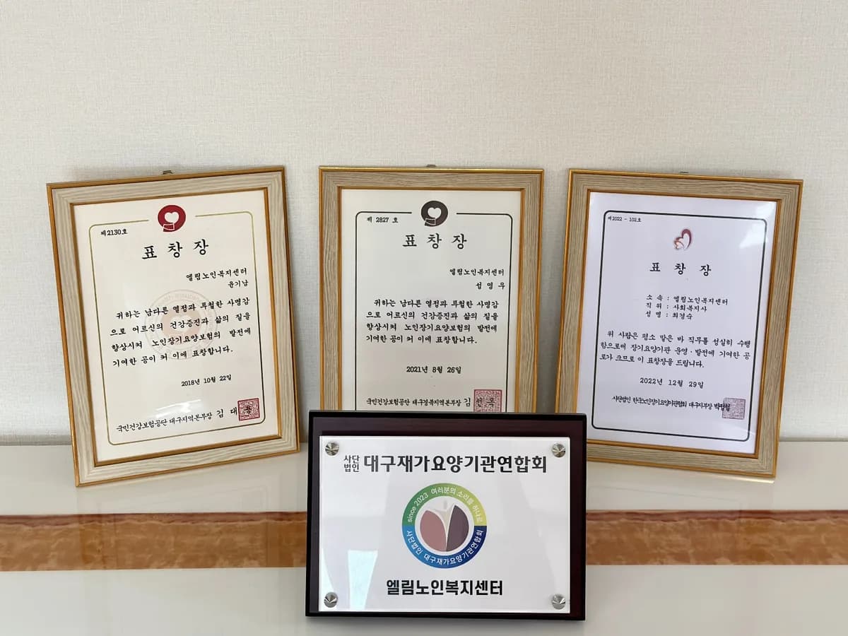 엘림노인복지센터 이미지 1