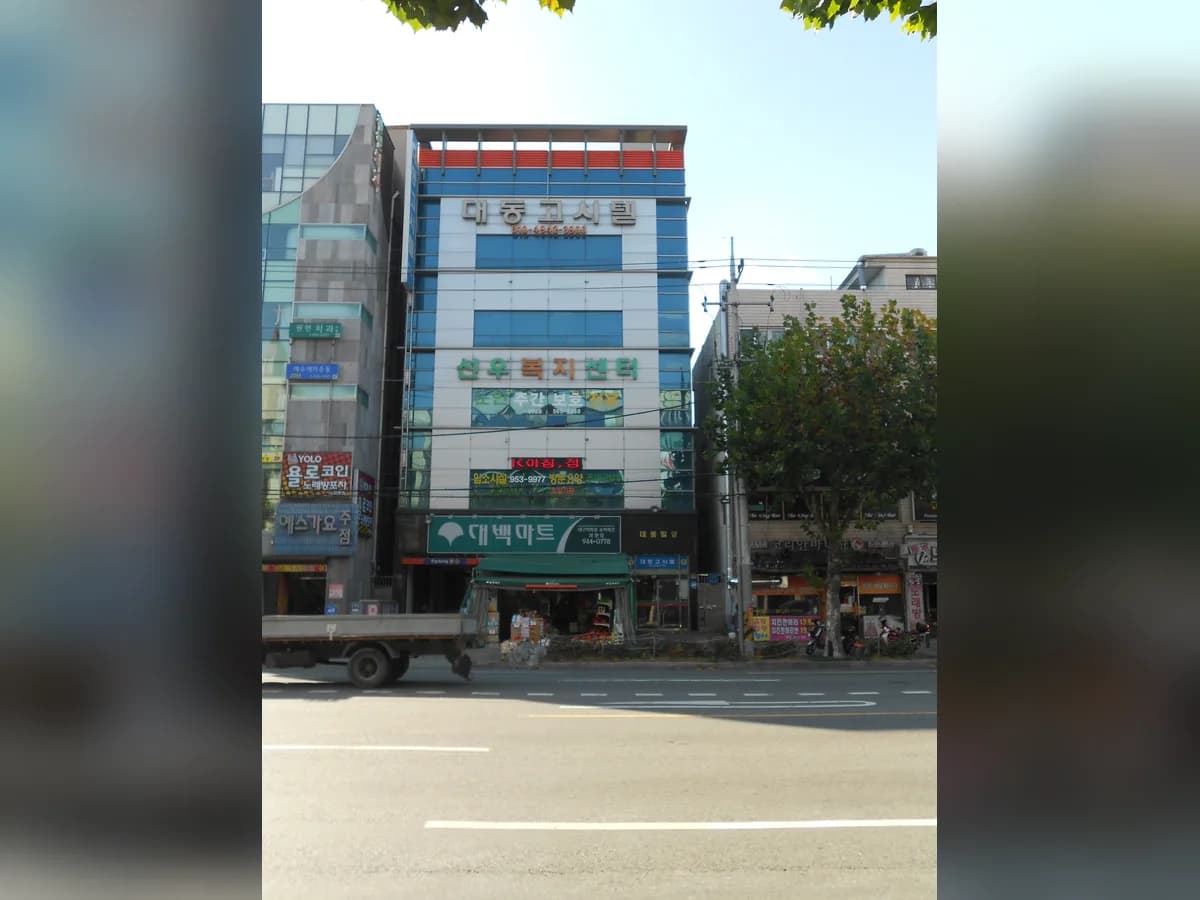 선우재가노인복지센터 이미지 4