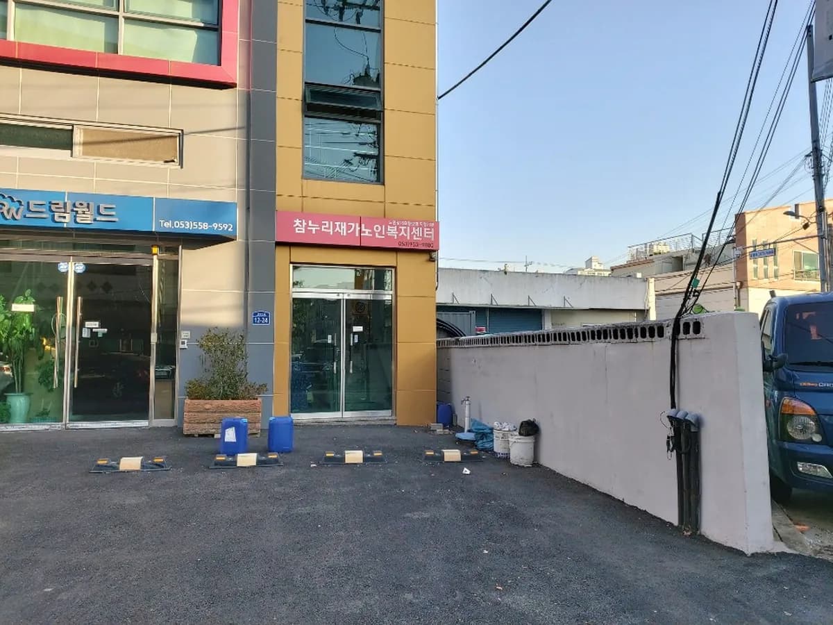 참누리재가노인복지센터 이미지 2