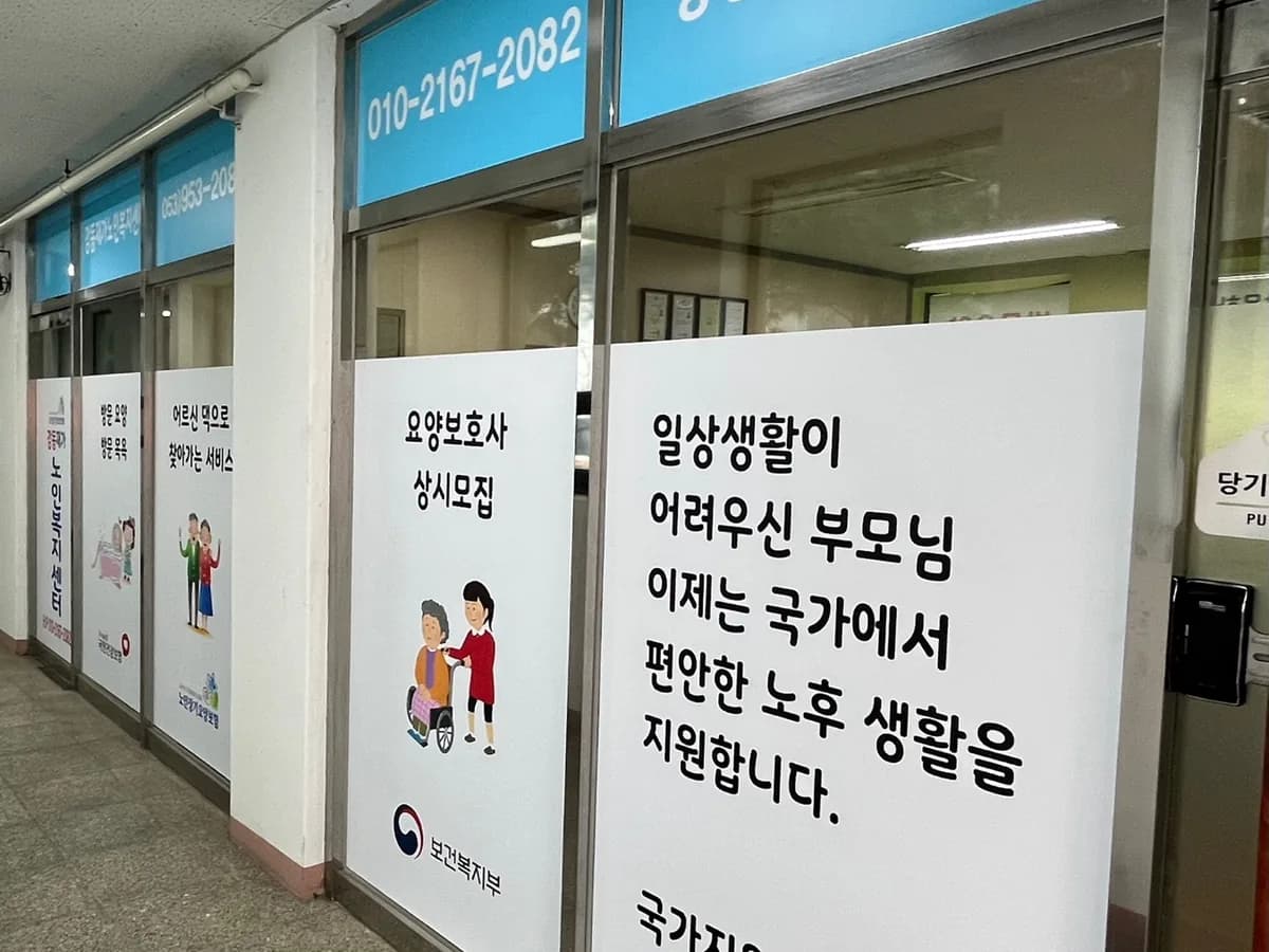 감동재가노인복지센터 이미지 3