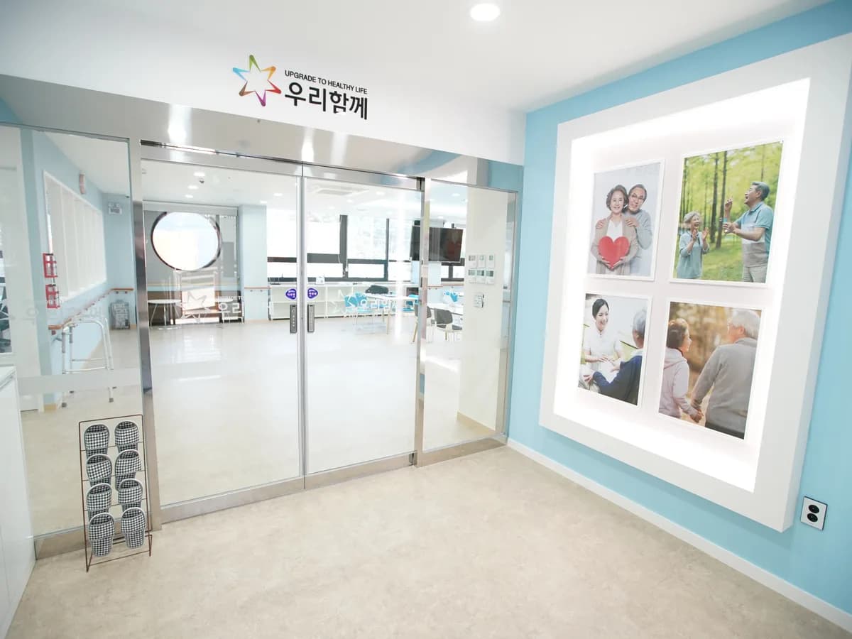우리함께주간보호센터 이미지 2
