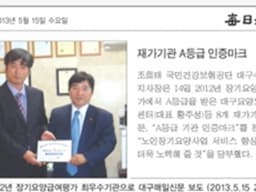 대구요양노인복지센터