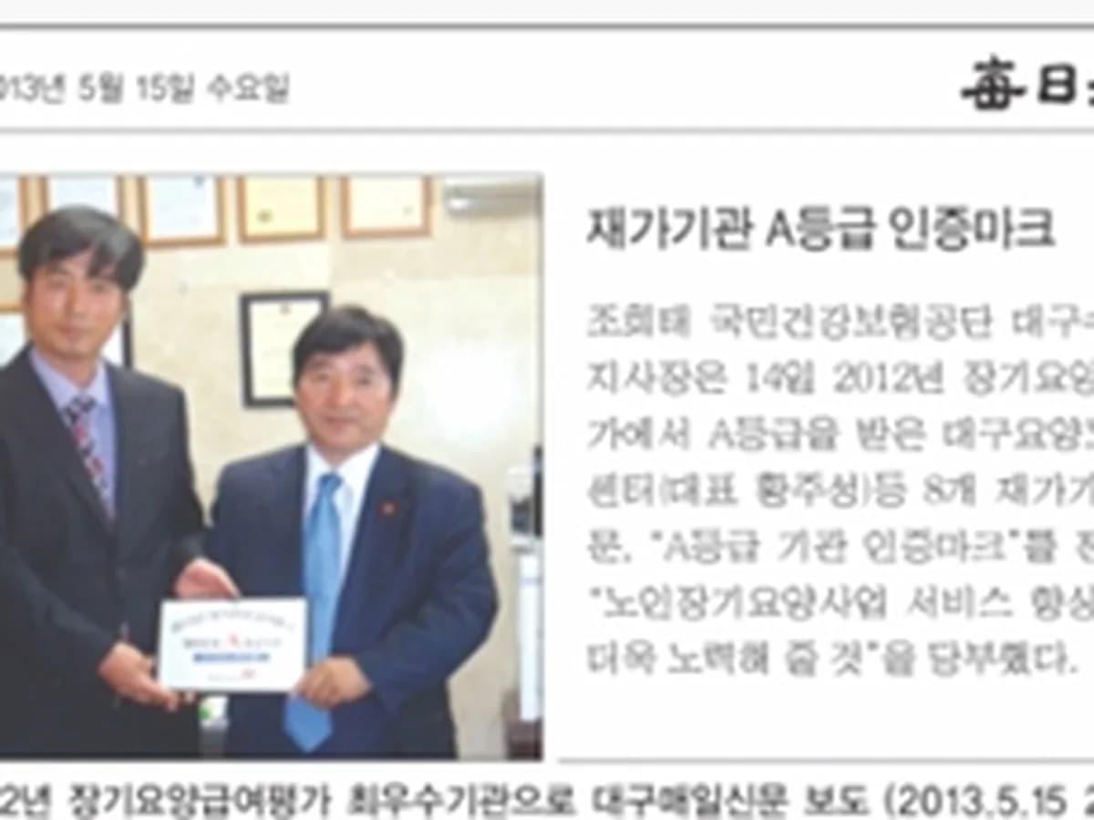 대구요양노인복지센터 이미지 1