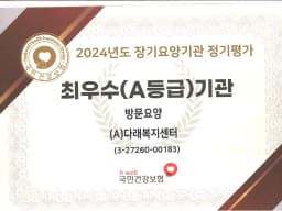 (A)다래복지센터