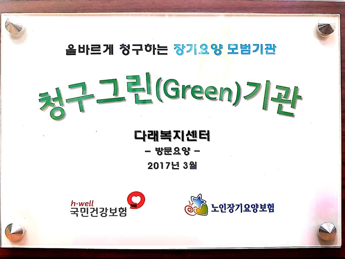 (A)다래복지센터 이미지 4
