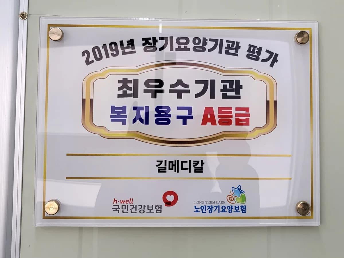길메디칼 이미지 1