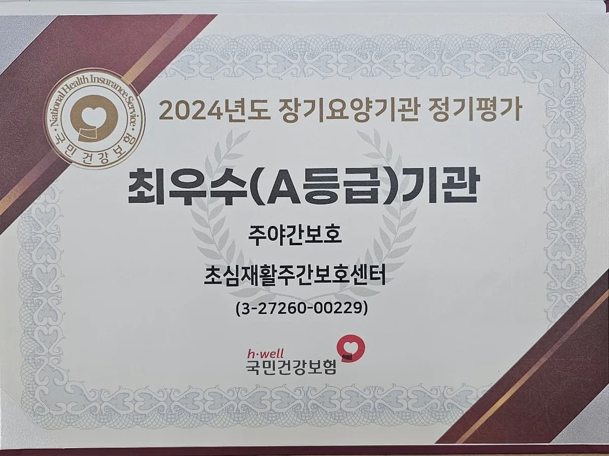 초심재활주간보호센터 이미지 2