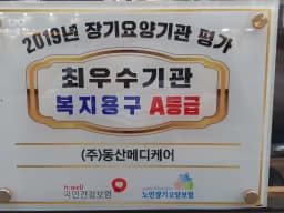 (주)동산메디케어