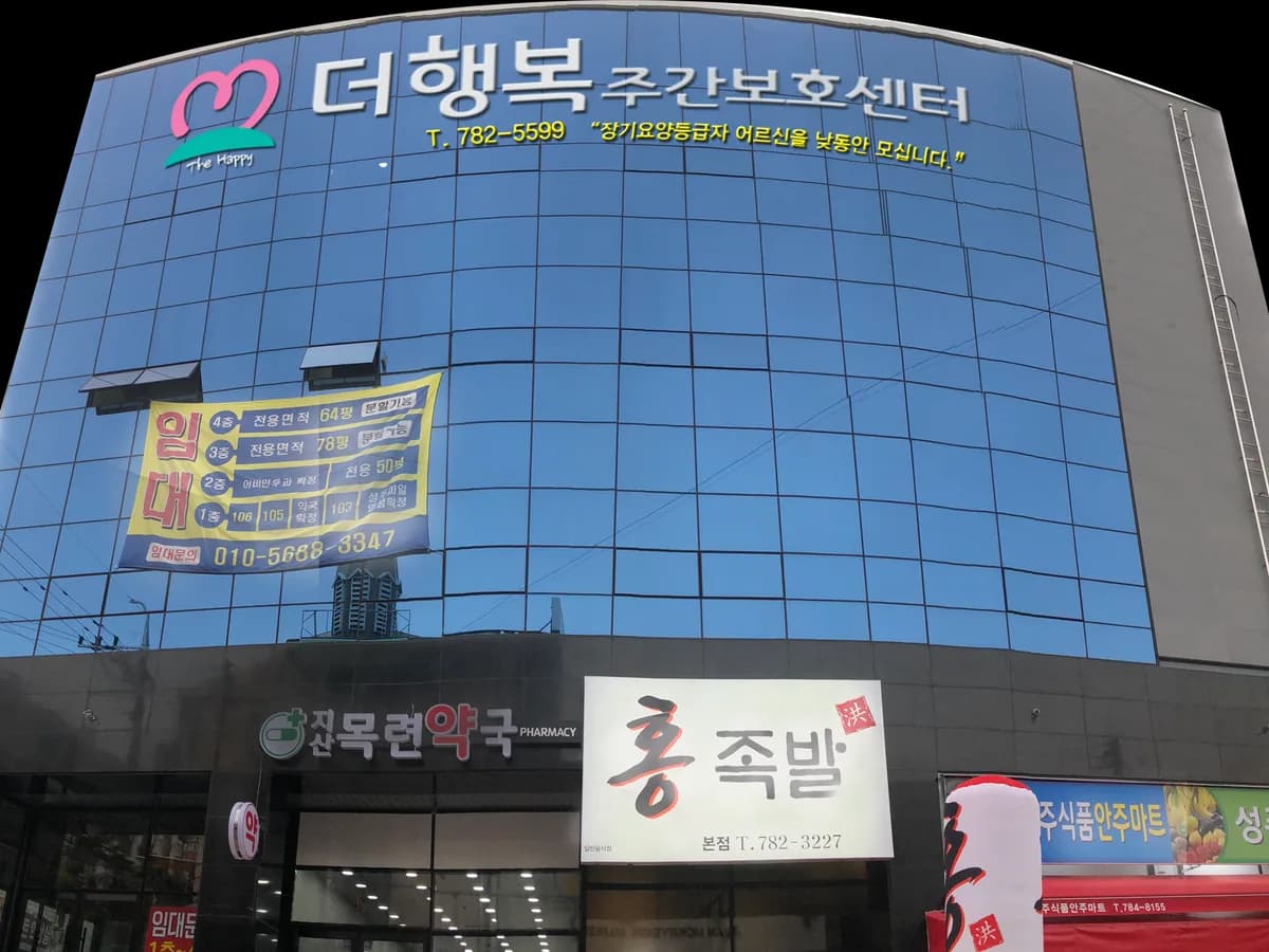 더행복주간보호센터 이미지 8
