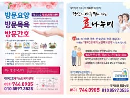 대구간호재가노인복지센터