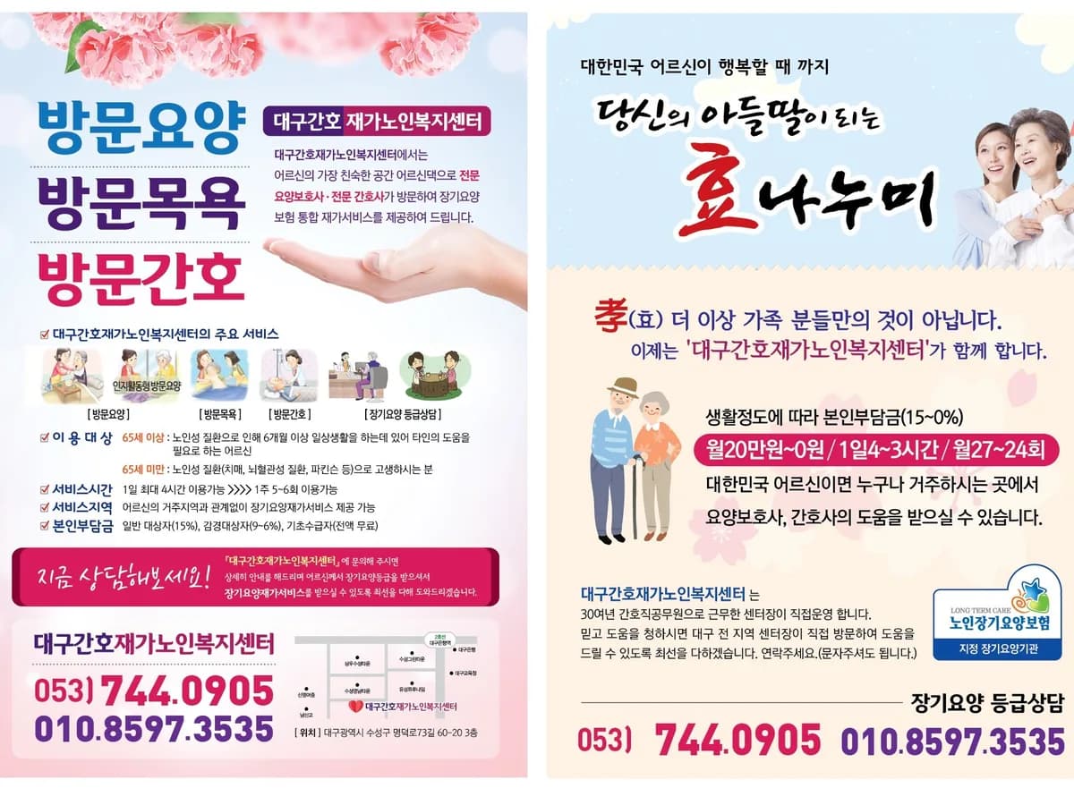 대구간호재가노인복지센터 이미지 1