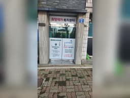 희망재가복지센터