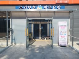 고산재가노인요양센터
