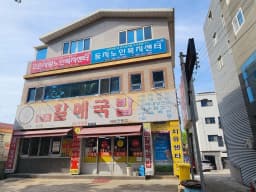 둥지노인복지센터