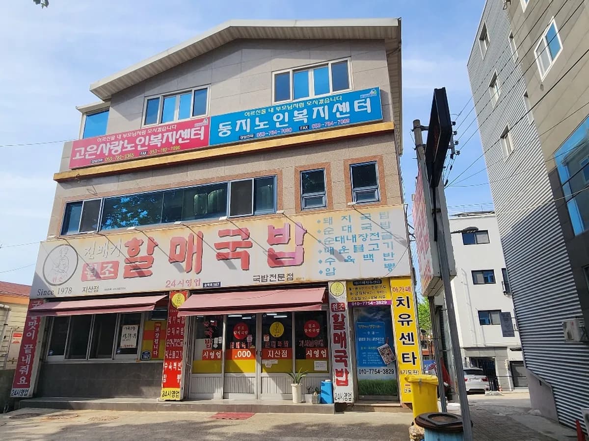 둥지노인복지센터 이미지 1