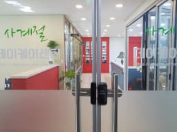 사계절데이케어센터