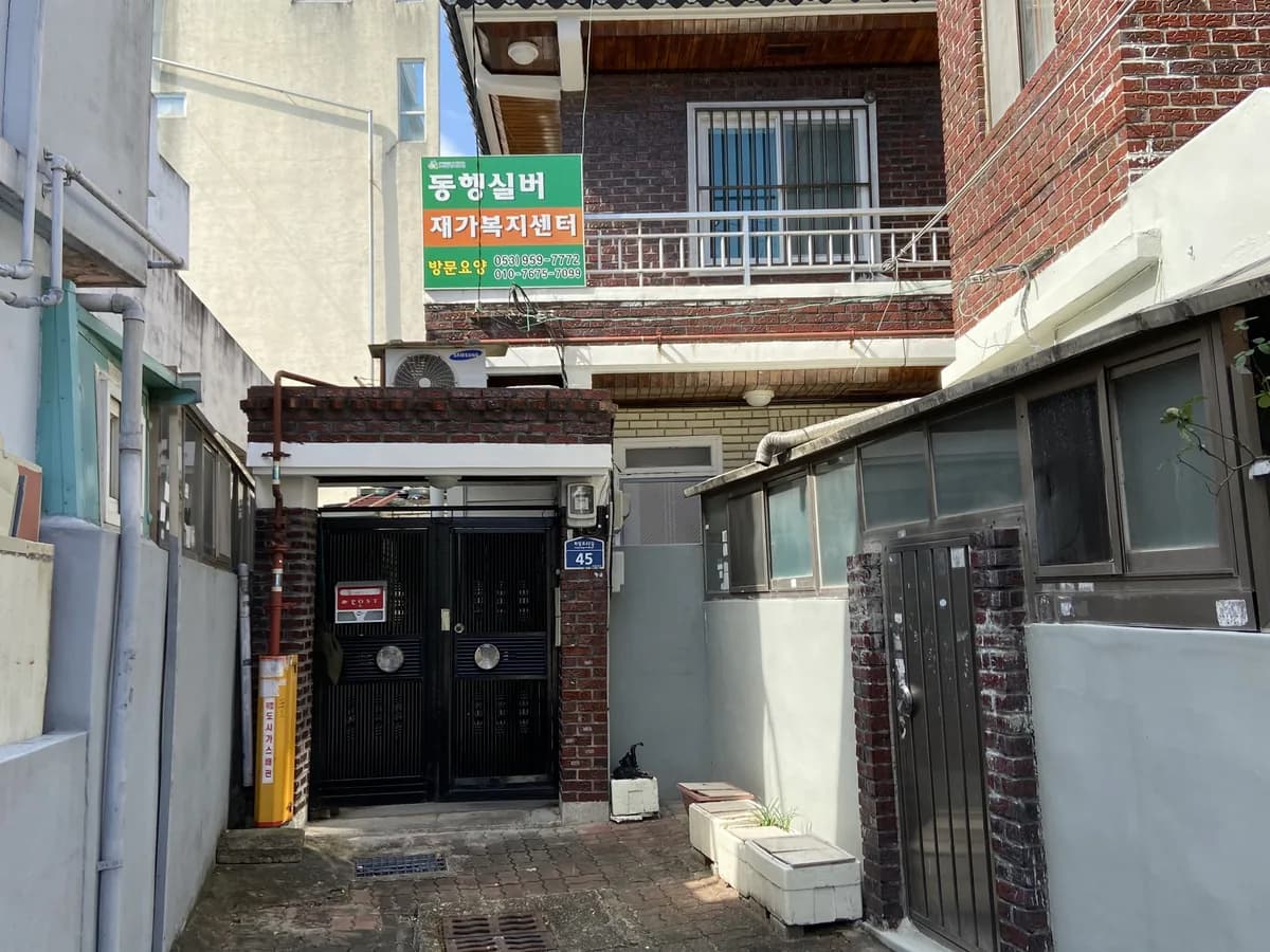 동행실버재가복지센터 이미지 1