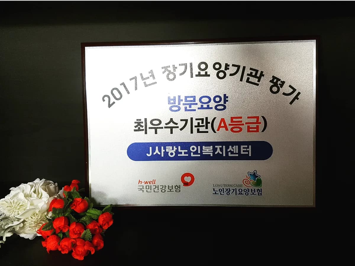 "(J)"사랑노인복지센터 이미지 6