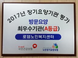 로뎀노인복지센터