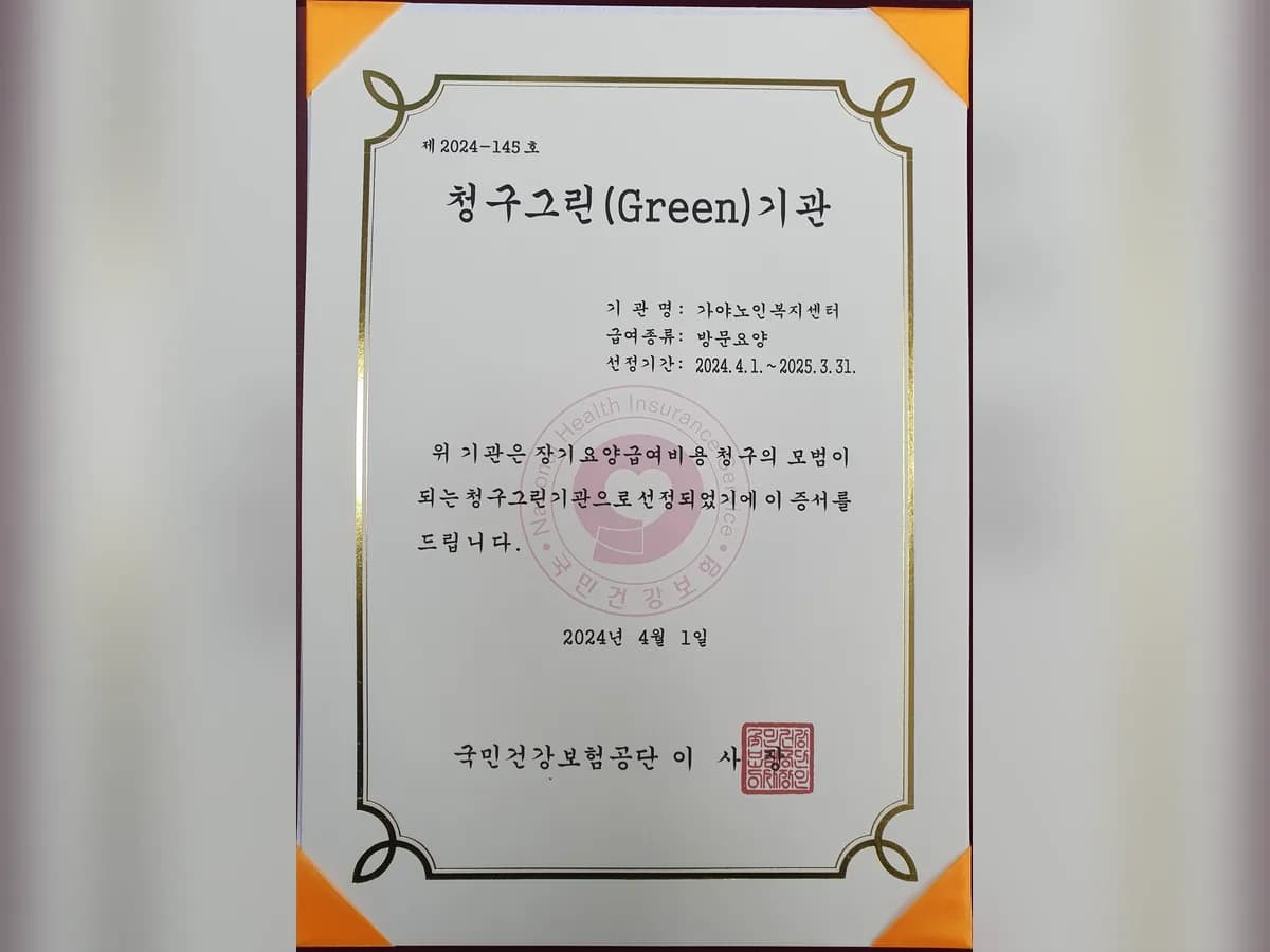 가야노인복지센터 이미지 7