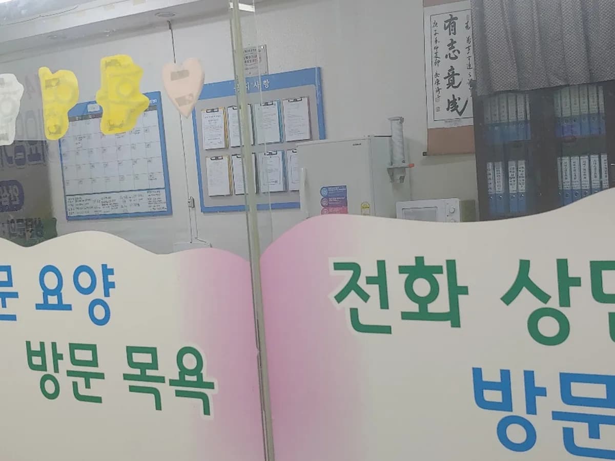 안심재가노인요양복지센터 이미지 2