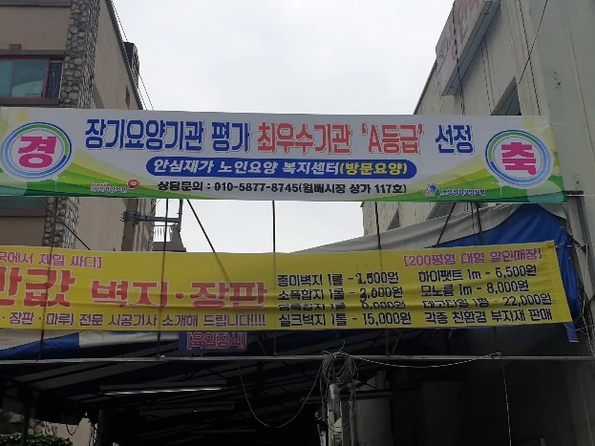 안심재가노인요양복지센터 이미지 3