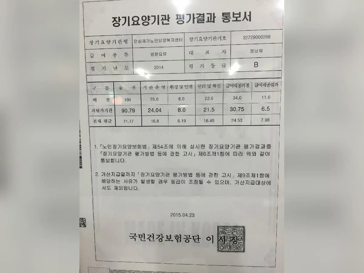 안심재가노인요양복지센터 이미지 7
