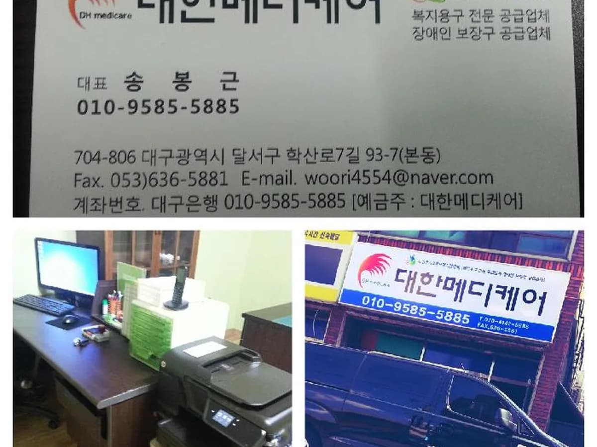 대한메디케어 이미지 1